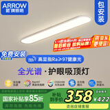 ARROW箭牌照明 全光谱护眼吸顶灯过道灯长条超薄简约走廊【包安装】