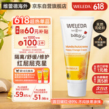 维蕾德（WELEDA）护臀膏婴儿屁屁乐膏金盏花护臀膏新生儿宝宝护臀霜75ml