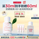 娇韵诗轻透防晒乳霜30ml润粉色SPF50+PA++ 滋润隔离美白礼物送女友