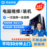 电脑维修上门服务笔记本台式 重装系统组装DIY装机清灰 打印机上门维修服务预付款 普通游戏本清灰-赠硅脂【标准价】 下单联系客服留下您的电话