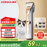 康佳（KONKA）狗狗电推剪宠物剃毛器理发器电推子剃毛刀美容造型宠物猫咪剃毛器剃脚毛器推毛器轻音低噪狗毛推子