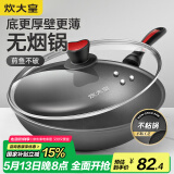 炊大皇炒锅不粘锅 32cm少油烟平底炒菜锅煎锅 电磁炉明火通用锅WG15068