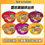 康师傅干拌面方便面 碗装泡面整箱装休闲零食盒装拌面速食夜宵方便食品 【2味2碗】红烧+香辣】127g*2碗