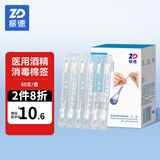 振德（ZHENDE）医用碘伏棉签酒精棉签棒 新生儿婴儿肚脐消毒 双头消毒独立包装 酒精棉签 【50支】