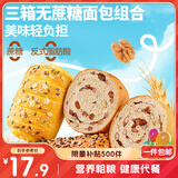 三只松鼠面包组合760g共3箱 0蔗糖奶酪包粗粮包车轮面包糕点早餐充饥零食
