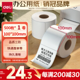 得力（deli）100*100mm 500张*1卷 珊瑚海三防热敏标签纸 快递面单不干胶打印纸12001【适配4寸标签机888B等】