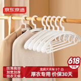 京东京造 衣架无痕防滑衣服架宽肩西服大衣晾衣架子加厚衣服挂衣撑5个白