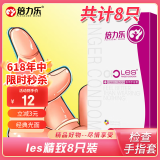 倍力乐 手指套情趣超薄自慰抠抠指交套 私处成人计生性用品 8只