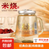 【米烧经典白酒】浓香型纯粮白酒 150ml 喝完可做茶杯 京配送货 52度 150mL 2瓶 【活动专属】