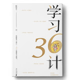 学习36计