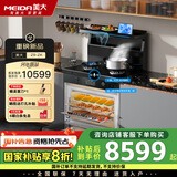 美大集成灶蒸烤一体80L大容量彩屏蒸烤箱 语音+挥手燃气灶侧吸爆炒油烟机套装Z9-ZK天然气JJZT-901SZK