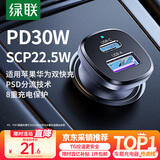 绿联车载充电器【销量NO1】点烟器超级快充转换器插头适用苹果16华为/小米一拖二
