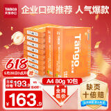 天章 （TANGO）新橙天章A4打印纸 80g 500张*10包 双面打印复印纸 顺滑畅打高性价比 整箱5000张【明星品质款】