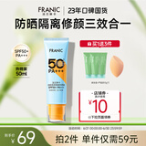 法兰琳卡（FRANIC）美白防晒霜修颜润隔离防水防汗50倍遮瑕清爽不闷痘出游季 【日常】防晒霜50ml