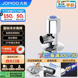 九牧（JOMOO）厨卫配件五金角阀铜合金加厚单冷角阀三角阀74055
