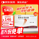 [赞生药业]2盒 通络生骨胶囊0.5g*12粒*3板