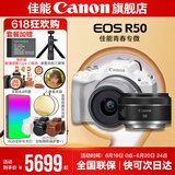 佳能r50相机 入门级微单 旅行家用学生vlog视频 4k小巧便携半画幅R50数码照相机 R50白套机+RF50 1.8【双镜头套装】 套餐四【拍套四0元升级套餐五~免费升级不加价】