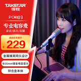 得胜（TAKSTAR）PCM103手持电容麦克风 电脑网络K歌 录音 主持直播话筒黑色 香槟金