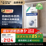 史密斯（A.O.SMITH）佳尼特13升精钢燃气热水器 国家补贴 不锈钢换热器包8年  精控恒温  抗风防冻家用天然气JSQ26-TC1