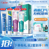 云南白药牙膏益生菌系列520套装 健齿护龈清新口气 洁净口腔4支装520g