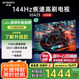 创维电视55英寸55A23 144Hz疾速高刷4K 平板液晶电视机 家电政府补贴 超薄智慧屏 以旧换新护眼防蓝光 55英寸