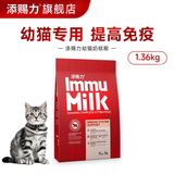 添赐力奶糕猫粮幼猫12月龄乳铁蛋白奶糕猫咪牛初乳免疫粮3LB(1.36kg)