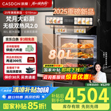 凯度（CASDON）【双热风】80L大容量蒸烤一体机 嵌入式 电蒸烤炸炖4合1 国家补贴 SR8030DE24-G10Max