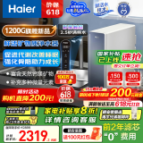 海尔（Haier）【甜镁净水器】矿物质鲜活水1200G直饮净水机RO反渗透净水器净饮机HKC3000-R711U1国家补贴