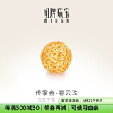 明牌珠宝生日礼物 足金古法黄金卷云珠花丝玲珑珠转运珠女AFC0496工费90 镂空圆珠 约0.94克