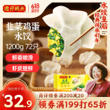 湾仔码头素水饺韭菜鸡蛋饺子1200g72只 早餐 生鲜速食速冻饺子