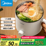 美的（Midea）电煮锅 电热锅 小电锅 宿舍小锅 学生寝室一体泡面小火锅多功能锅 XZE1612 1.7L【国家补贴】