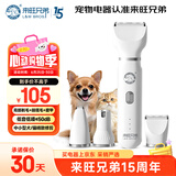 来旺兄弟（L&W BROS.）宠物电推剪磨甲剃毛器狗狗猫咪剃脚毛电动推子理毛器4合1 PLUS