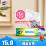 妙洁大号滑链拉链式密封袋10只 食品级食物收纳卫生保鲜自封袋