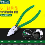 LAOA老A 水口钳精密高达模型剪斜嘴钳斜口偏口钳6英寸 LA111256