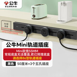 公牛（BULL）明装 轨道插座 mini可移动墙壁插座壁挂式/插线板/接线板 多功能免开槽 50厘米+3个五孔 GB1A黑色