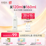 HABA 鲨烷净颜卸妆油 眼唇干湿两用清洁毛孔温和保湿不刺激 120ml 正装