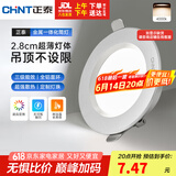 正泰（CHNT）LED筒灯客厅嵌入式天花灯铝材银边白4W暖白光开孔7.5-8.5cm