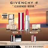 纪梵希（Givenchy）红丝绒N33暖茶橘色口红哑光唇膏 生日礼物  
