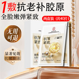 同仁堂抗皱面膜抗皱紧致去除皱纹补水保湿淡纹提拉肌肤紧致面膜2盒