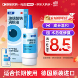 海露玻璃酸钠滴眼液 德国原装进口眼药水疲劳眼干眼涩视力模糊人工泪液不含防腐剂隐形直滴10ml原研进口
