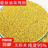 油菜花粉2024青海纯油菜花粉养蜂喂蜂杂花粉专用蜜蜂饲料纯粉蜂粮 青海纯油菜花粉 1斤装