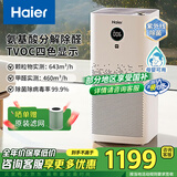 海尔（Haier） 空气净化器家用除甲醛除雾霾除烟除尘 紫外线除菌 氨基酸分解除醛 TVOC四色显示 KJ650F-H600AU1