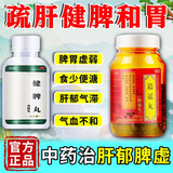 健脾丸祛湿i颗粒调理脾胃虚弱去湿气重肝火盛肚子大屁多大便糖稀痰湿祛湿气健脾补肾疏肝解郁补脾健胃排查毒 健脾+逍遥1+1【疏肝健脾】