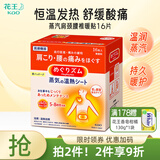 花王（KAO）日本进口花王肩颈腰椎暖贴蒸汽热敷舒缓腰部肩部酸痛发热温热贴 暖肩颈腰贴16枚