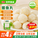 安井 活鱼现杀嫩鱼丸 400g 鱼糜含量65% 火锅食材麻辣烫关东煮丸料