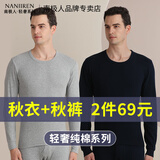 南极人（Nanjiren）秋衣秋裤男士打底全棉毛衫线衣衬裤纯棉保暖内衣男加绒加厚套装 藏青【纯棉圆领套装】 2XL 【体重150-170斤】