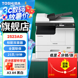 东芝（TOSHIBA） DP-2523A打印机东芝黑白复印机a3a4多功能一体机激光复合机 2523AD+输稿器+第二纸盒（打印店必选）