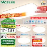 雷士（NVC）国家补贴普瑞全光谱护眼吸顶灯客厅卧室灯简约智能白雪 包安装