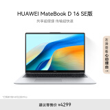 华为MateBook D 16 SE 2024笔记本电脑 国家补贴20% 13代酷睿标压处理器 i5 16G 1T 皓月银