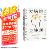 【自营】大脑的金钱观 做财富世界的聪明决策者 金钱心理学经典之作 抵制错误的金钱观 中信出版社
